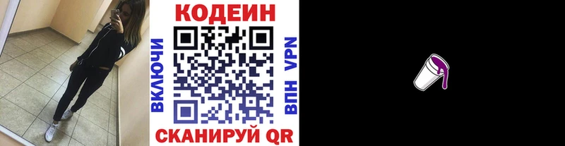 Кодеин Purple Drank  купить закладку  kraken ONION  Владикавказ 